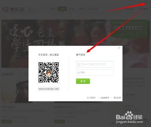 腾讯公益图标怎么免费点亮