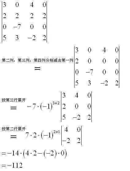 4阶行列式完全展开项