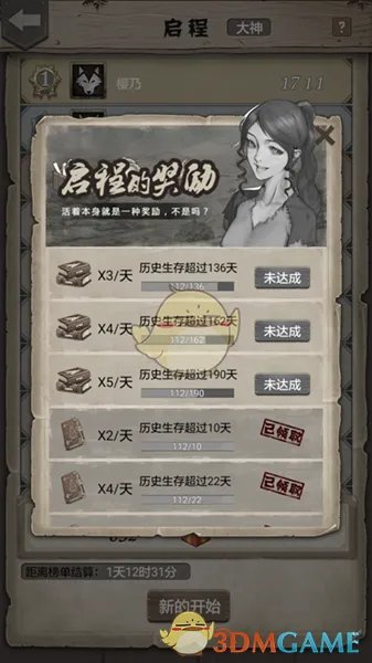 《荒野日记》一路向北详细打法攻略