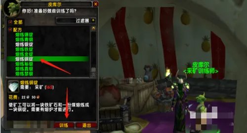 魔兽世界钢锭在哪里挖的