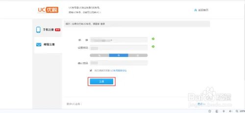 如何注册UC账号