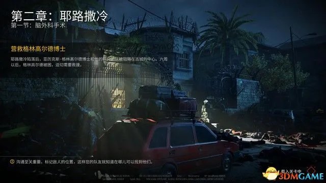 《僵尸世界大战：劫后余生》全关卡剧情流程图文攻略 全地图通关要点