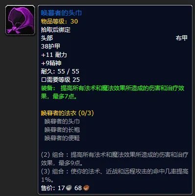 《魔兽世界》plus圣骑士装备推荐