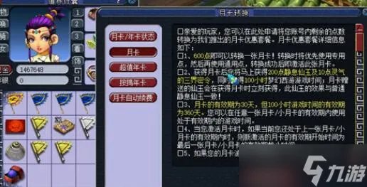 梦幻西游点卡和月卡哪个划算 梦幻西游怎么充值划算