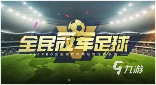 体育游戏有哪些2023 经典体育游戏大全