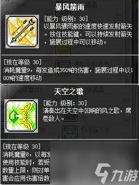 冒险岛风灵使者加点攻略与评价 新手技能加点和属性解析