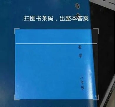 扫一扫整本作业答案