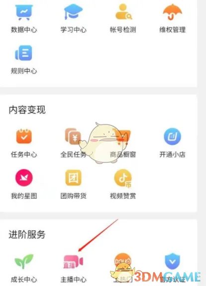 《抖音》主播设置开通直播间会员方法