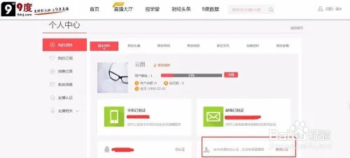 9度直播如何申请入驻？