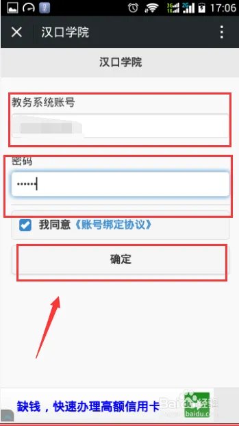 汉口学院期末成绩查分方法