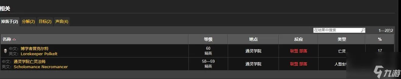 《魔兽世界》术士鬼雾套装出处在哪里介绍