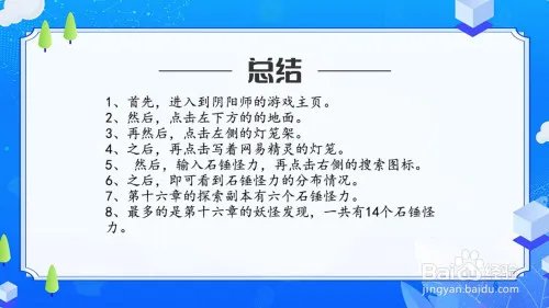 阴阳师石锤怪力哪里多？