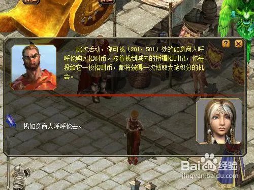 魔域任务之卡诺萨新年狂欢节之祈福招财鼠攻略