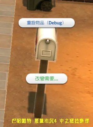 模拟人生4 秘籍、作弊码一览与使用方法图文详解