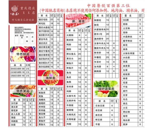 德庄火锅菜单