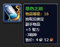 《魔兽世界》plus圣骑士装备推荐