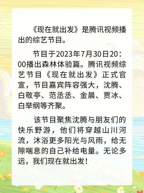 现在就出发在哪个平台播？