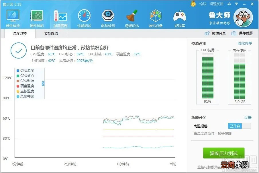Win10下怎么直接看cpu温度？