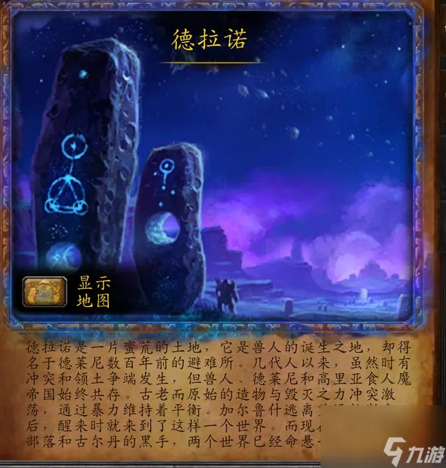 德拉诺世界boss该怎么打 魔兽世界德拉诺之王boss介绍推荐