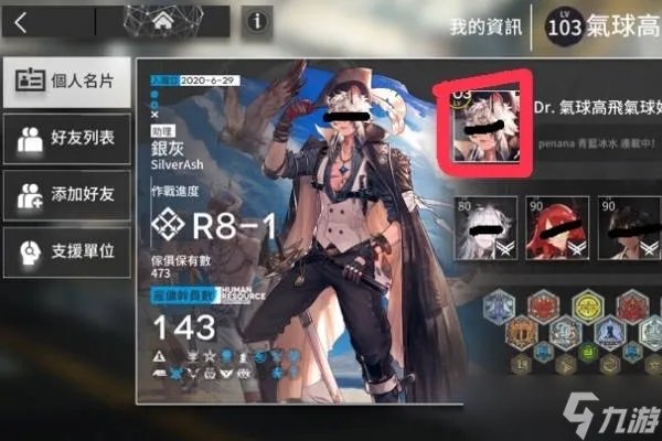 明日方舟怎么在好友界面编辑自己的名片？