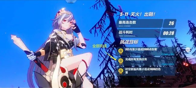 崩坏三雪原重逢5-11的支线任务怎么过？