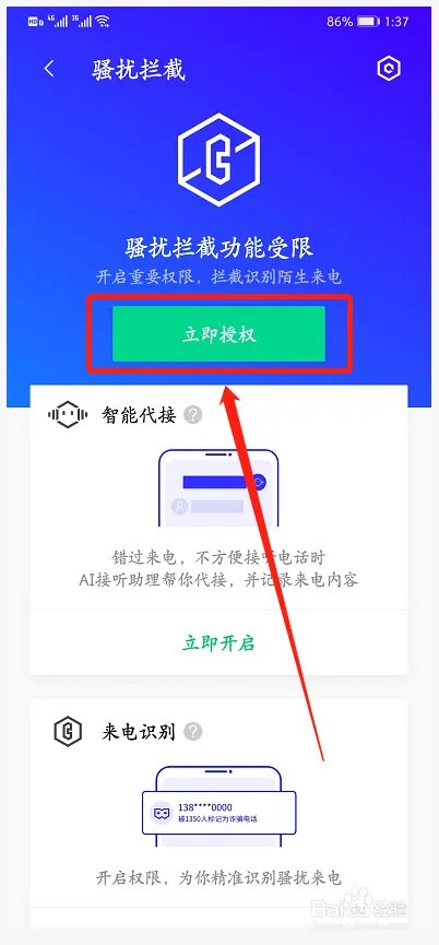 防止骚扰电话软件有哪些?