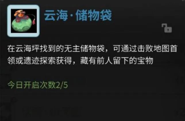 一念逍遥储物袋怎么获得 储物袋获取途径介绍