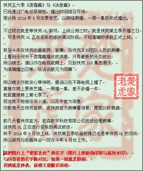 侠岚第五季什么时候播出呢？