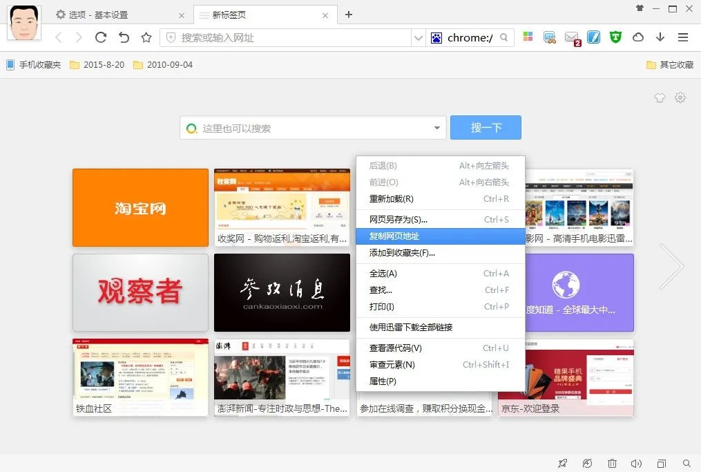 360浏览器怎样设置新标签页作为主页