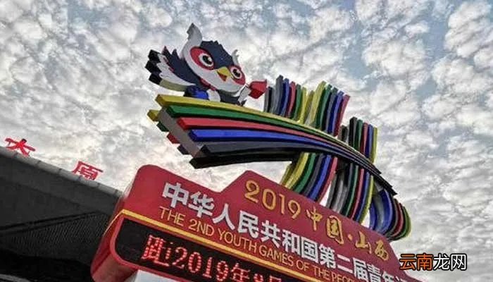 第二届全国青年运动会志愿者徽以什么为主体进行设计 第二届全国青年运动会志愿者徽是什么造型