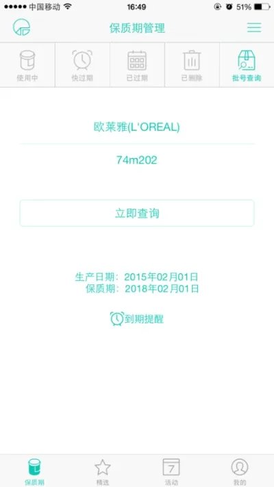 中国化妆品真品防伪码联盟