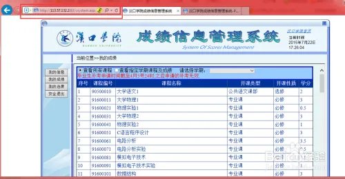 汉口学院期末成绩查分方法