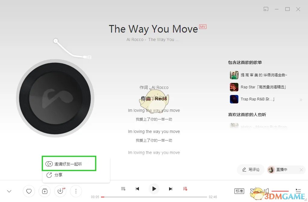 《网易云音乐电脑版》一起听歌功能位置介绍