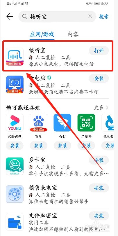 防止骚扰电话软件有哪些？