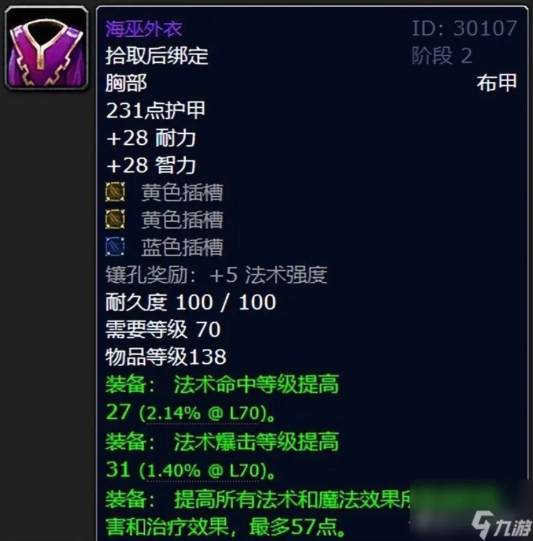 魔兽世界最强装备TOP10盘点 属性与价值评估