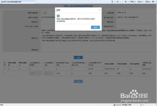 北京残保金网上申报怎么申报