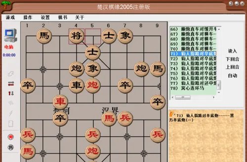 中国象棋布局：仙人指路对卒底炮（一)
