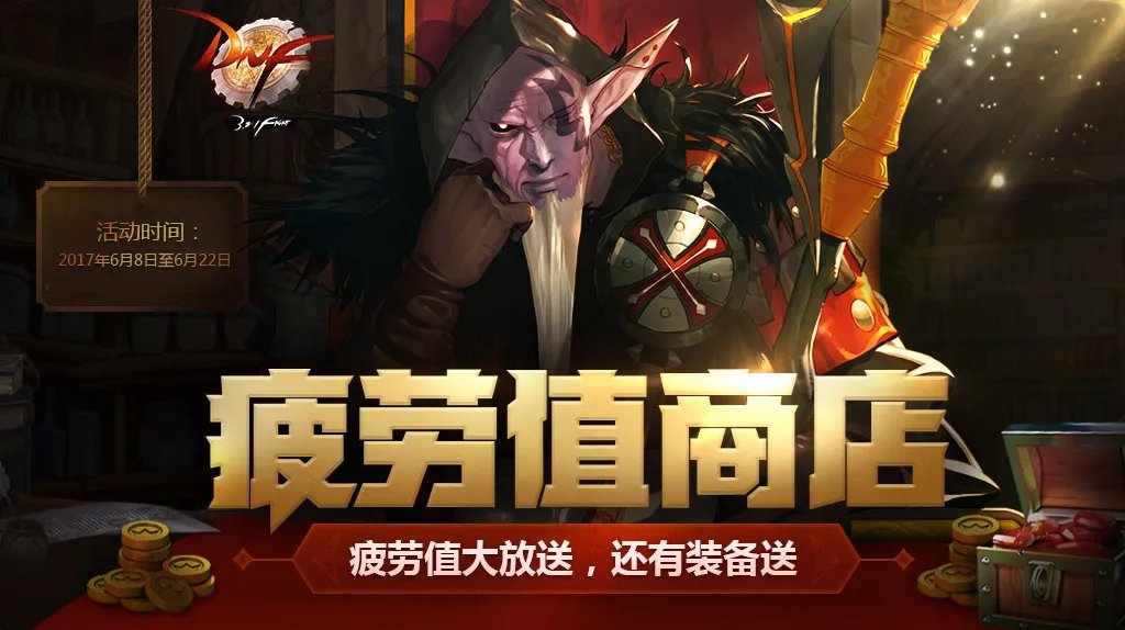 DNF6月22日版本更新删除活动及道具汇总