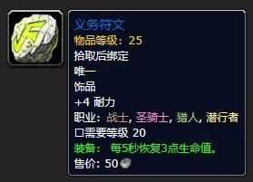 《魔兽世界》plus圣骑士装备推荐