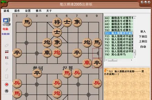 中国象棋布局：仙人指路对卒底炮（一)