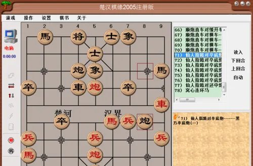 中国象棋布局：仙人指路对卒底炮（一)