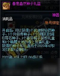 《DNF》春意盎然种子礼篮值得入手吗 春意盎然种子礼篮入手价值点评