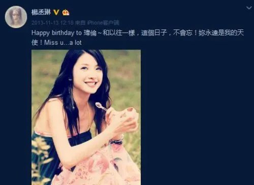 许玮伦38岁冥诞 杨丞琳发微博缅怀