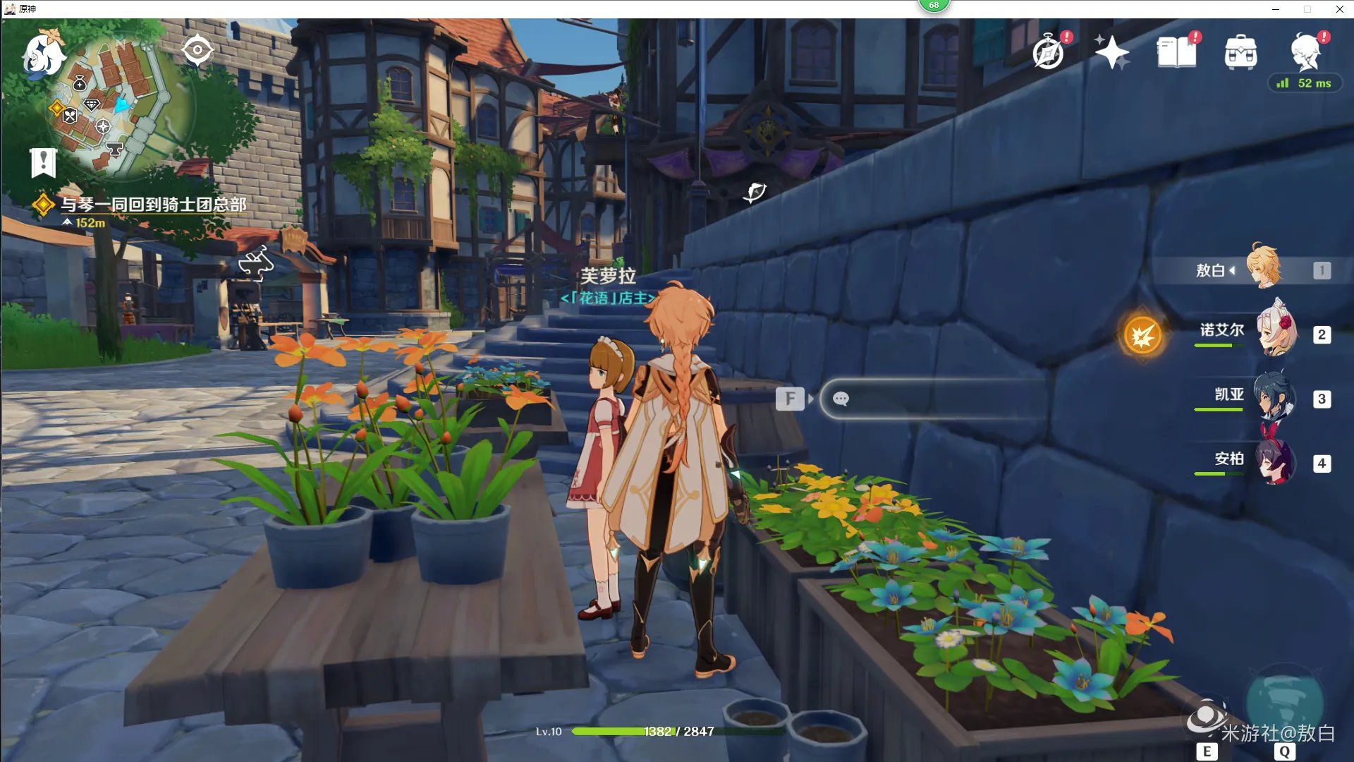 《原神》蒙德城送物品的人物介绍