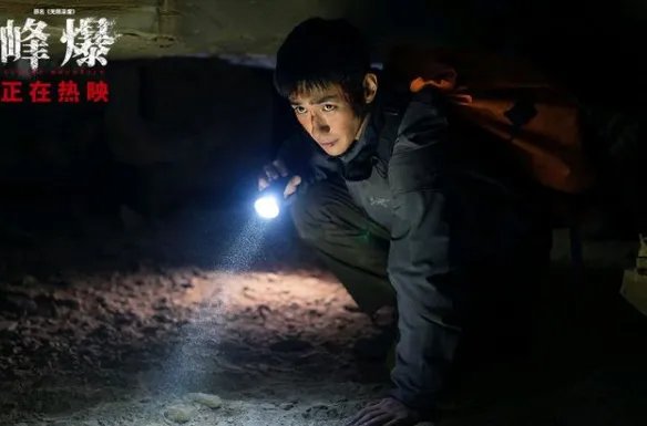 电影《峰爆》云荡山是真实故事吗？