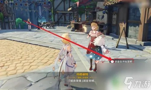 玛格丽特原神 原神玛格丽特剧情选项解析