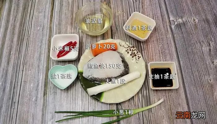 银鳕鱼的做法 银鳕鱼的做法