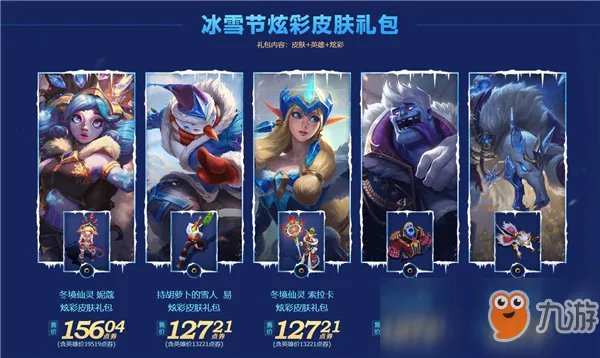 《英雄联盟》2018冰雪节有什么活动 LOL2018冰雪节全活动及皮肤分享