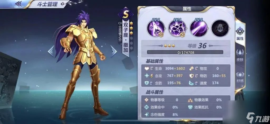 圣斗士星矢ol攻略大全 圣斗士星矢阵容搭配推荐  科普