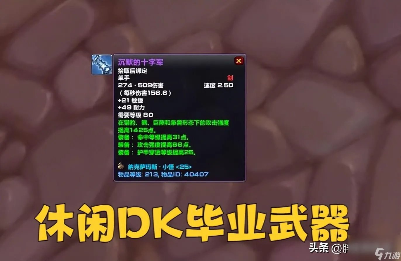 魔兽世界鬼魅的召唤匕首哪里出 NAXX小怪掉落什么装备